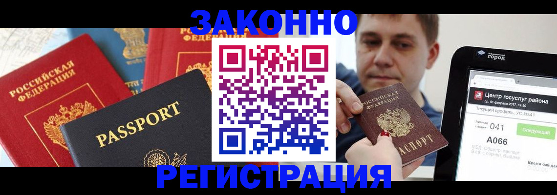 прописка в Арзамасе