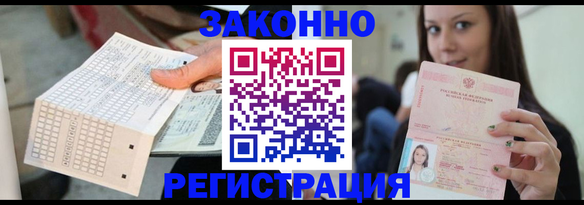 временная регистрация для школы в Арзамасе